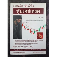 7 Techniques For Profit Day Trade Stocks