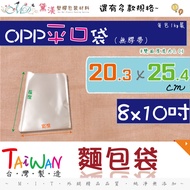 {8x10 Inch Bread Bag} Width 20.3 * Length 25.4cm 1kg Pack Buy 10 Packs Get 1 Free Made In Taiwan Foo