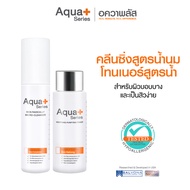 (ส่งฟรี) AquaPlus Skin Radically Micro-Cleanser 150 ml. & Soothing-Purifying Toner 150 ml. คลีนซิ่งน