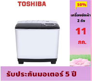 TOSHIBA เครื่องซักผ้า 2 ถัง ขนาด 11 กก. รุ่น VH-H120WT