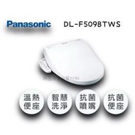 Panasonic 國際牌 儲熱式 免治馬桶蓋  DL-F509BTWS 配件(上方施工螺栓組)無附馬桶蓋（附發票）