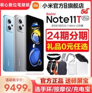 台灣保修｜宥心數位電競｜Redmi紅米Note11T Pro 6.6吋LCD高清護眼屏全網通5G智慧手機