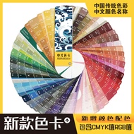Chinese Style Color Card Chinese Color Name Printing International Standard CMYK Color RGB Matching 