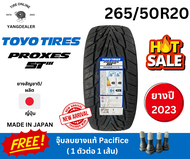 "ยาง TOYO รุ่น PROXES ST3 ขนาด 265/50R20 ยางใหม่ปี2023 ราคาต่อเส้น แถมฟรีจุ๊บลมแท้ Pacific"