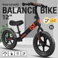 จักรยานทรงตัว บาลานซ์ไบค์ จักรยานขาไถ 12 นิ้ว Balance BIKE Design Germany จักยานเด็ก จักยาน รถจักรยา