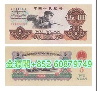 大量回收舊版人民幣 紙幣 第一二三套人民幣 大黑拾 貳元車工 1948年 1949年 1951年  寶塔山貳圓  天安門-紅壹圓 1953年 1956年  大團結拾圓1965年 煉鋼伍圓1960年 ·