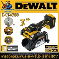 เครื่องตัดอเนคประสงค์ ไร้สาย 20V ขนาด 3นิ้ว ยี่ห้อ DEWALT รุ่น DCS438B (รับประกัน 3ปี)