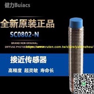 滿350元出貨原裝BUIACS北崎健力ADL接近開關SC0802-N P N2 P2 KN4 KP4常開NPN