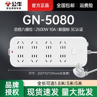 Bull Socket GN-B5080Master Control Eight-Position Plug3m/5m Power Extension Cord Household Power Str