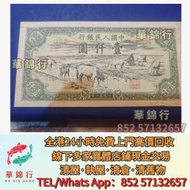 徵1951年第一套人民幣1000元牧馬圖 紙幣 舊...