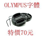 台南現貨，for OLYMPUS副廠 37mm 鏡頭蓋附繩子，EM10 EPL5 E-PL6 PL3 14-42mm
