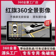 360 Panoramic Video Assist System Suitable for Red Flag H5H6/EQM5/HQ9 Decoding All-in-One Driving Re