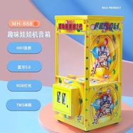 Meihao美好MH-888兌幣機藍芽喇叭兌幣機藍牙音箱造型喇叭 Coin changer Bluetooth Speaker夾公仔機造型藍芽喇叭擴音器揚聲器 sound bar speaker Fe