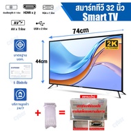 ทีวี 32นิ้ว 55นิ้ว สมาร์ททีวี ระบบ android 12 tv led smart tv wifi youtube NETFLIX Goolgle Play Store LINE TV ดิจิตอล ทีวี Google assistant รีโมทสั่งงานด้วยเสียง รับประกัน3ปี Smart TV 32 นิ้ว One