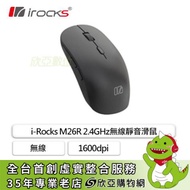 irocks M26R 2.4GHz無線靜音滑鼠/無線/1600dpi/人體工學設計