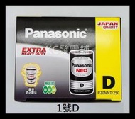 【KC發電鋪】國際牌 Panasonic 乾電池 1號電池 一號 D  碳鋅電池 普通電池 整盒 (20顆/盒)
