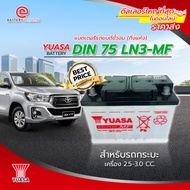 แบตเตอรี่รถยนต์ขั้วจม(กึ่งแห้ง)Yuasa DIN 75 LN3 - MF สำหรับรถกระบะ เครื่อง 2.5-3.0 CC.