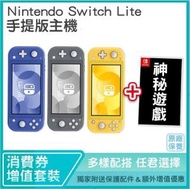 Switch Lite 主機 + 遊戲 (消費券增值套裝)