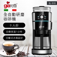 [特價]義大利 Giaretti  10人份 全自動研磨咖啡機 GL-918