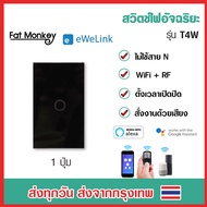 Ewelink ไม่ใช้สาย N รุ่น T4W 1 gang 2 gang 3 gang RF+Wifi Smart Switch สวิทไฟ มือถือ สวิตไฟ สวิตช์ ไ