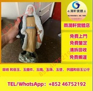 【雨瀾軒】實體店高價上門 免費搬運 收購  石灣陶瓷公仔 石灣陶瓷 石灣公仔擺設 福祿壽 石灣公仔 升平樂 芭蕾 塔吉克姑娘 笑佛 悟法禪宗 十八羅漢 等等 古董擺件