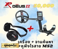 เครื่องตรวจจับโลหะใต้ดิน ใต้น้ำ Xp DEUS 2 ของแท้จากฝรั่งเศษ ส่งจากไทย