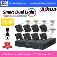 DAHUA กล้องวงจรปิด 2MP มีไมค์ในตัว รุ่น XVR4108HS-i + HAC-HFW1200TLMP-IL-A เลนส์ 3.6mm จำนวน 8 ตัว B