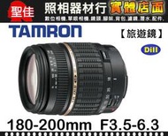 【補貨中10912】A014 平行輸入 TAMRON 18-200mm F3.5-6.3 XR Di II LD W33