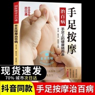 Hand-Foot Massage Curing All Diseases Chinese Medicine Sterilization Hundred Days Pass Series 41 Vol