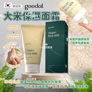 【預訂貨品】韓國製🇰🇷GOODAL 大米保濕面霜 70ml