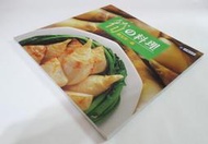 ●AQ● 筍的料理 郭玉芳著 台視出版 七成新 U1280