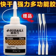 Gubeili Super Glue CA40H High-Strength Quick-Drying Glue 502 Sticky Wood Ceramic Glass Plastic 401 M