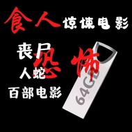 【现货速发】人蛇食人族电影U盘车载手机通用64G高清mp4视频恐怖惊悚电影优盘【 Ready to ship 】 Snakes Cannibals Movies USB Drive Car Phone