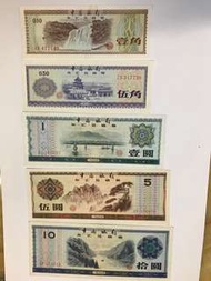1979 中國外滙卷小全套（1角至10元）共五張