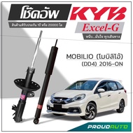 KYB โช๊คอัพ KAYABA สำหรับ HONDA MOBILIO (DD4) ปี 2016-ON รุ่น Excel-G