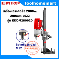 EMTOP เครื่องเจาะคอริ่ง รุ่น EDDM280020