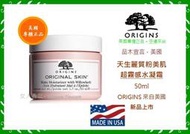 【女人香氛】美國專櫃正品．ORIGINS 品木宣言 天生麗質粉美肌超霧感水凝霜50ml．另有 漫步在雲端腿部舒緩霜