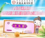 北京同仁堂珍珠粉天然珍珠粉可食用内服外用優質珍珠面膜粉 0.3g x 20瓶 【3盒$208包平郵】