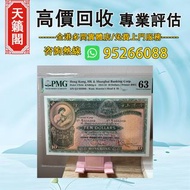 香港匯豐銀行1958年10元大棉胎♻️舊紙幣，錢幣，港幣，港紙，人民幣，澳門幣，民國幣，第一二三四套人民幣，紀念鈔，連體鈔，樣版鈔。大棉胎，大聖書，小聖書，光頭佬，金龍，眼鏡架，羅馬兵頭，綠匙，藍屋，