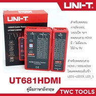 UNI-T 681HDMI เครื่องทดสอบสายHDMI อุปกรณ์ทดสอบสาย HDMI เครื่องมือซ่อม HDMI ยูนิที UT681HDMI