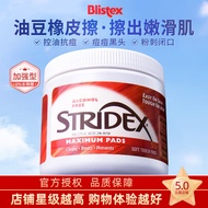 STRIDEX 美国进口施颜适水杨酸绵片抗痘去死皮软贴芦荟控油清痘清洁毛孔 【棉片 2%水杨酸】