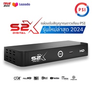 กล่องดาวเทียม PSI S2X HD ใหม่ล่าสุด 2025