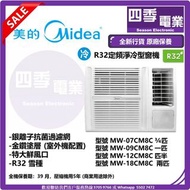 美的 MIDEA  R32定頻淨冷型窗口式冷氣機 ¾ 匹 MW07CM8C 1.0匹 MW09CM8C 1.5匹 MW12CM8C 2.0匹 MW18CM8C