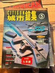 氣槍雜誌 (6本）