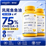 Vetwish Human Grade Pet Fish Oil Fur & Coat Protection 75% Omega 3 唯特适 凤尾鱼鱼油 美毛防掉毛 改善炎症