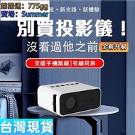 投影機 YT500家用迷你投影儀 便攜式 無線同屏投屏 寢室學生宿舍家用 LED手機投影機