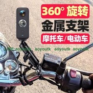 適用insta360onex2摩托車支架insta360oner配件360全景運動相機車把支架m10後視鏡gopro固定