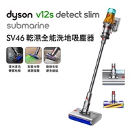 【送TWINBIRD 蒸氣熨斗+副廠架+滾筒】Dyson戴森 V12s Detect Slim SubmarineSV46乾濕全能洗地吸塵器_廠商直送