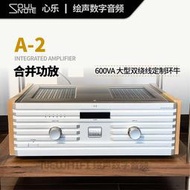 【淘淘屋】日本SoulNote A2心樂A-2合並功放機HiFi步進式音控全平衡無負反饋
