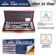 ชุดบล็อก Euro King Tools สีบรอนด์ 6 เหลี่ยม มีให้เลือก 12ชิ้น/ชุด และ 24ชิ้น/ชุด (ของแท้ 100%)